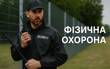 Охорона території у Сумах