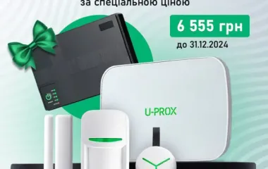 Зробіть ваш дім безпечнішим разом з U-PROX: Унікальна акція продовжена до 31 січня!