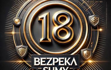 Bezpeka Sumy – 18 років на варті вашої безпеки! 🎉🔐