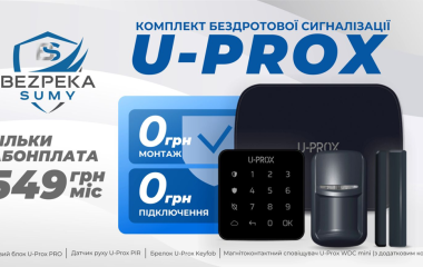 VIP-ПРОПОЗИЦІЯ «U-PROX ELITE»