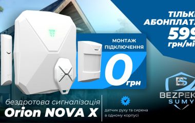 SMART - ПРОПОЗИЦІЯ «Orion NOVA X»
