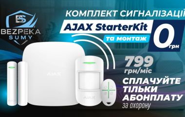 PREMIUM-ПРОПОЗИЦІЯ «AJAX StarterKit 2»